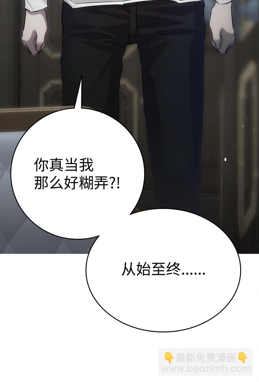 骷髏奶爸 - 202 接納(2/2) - 4