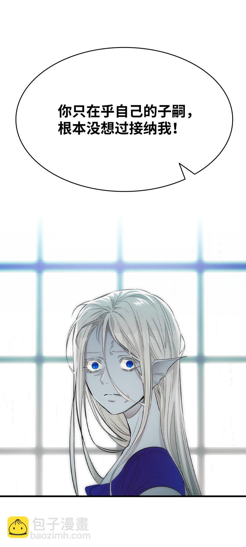 骷髏奶爸 - 202 接納(2/2) - 5