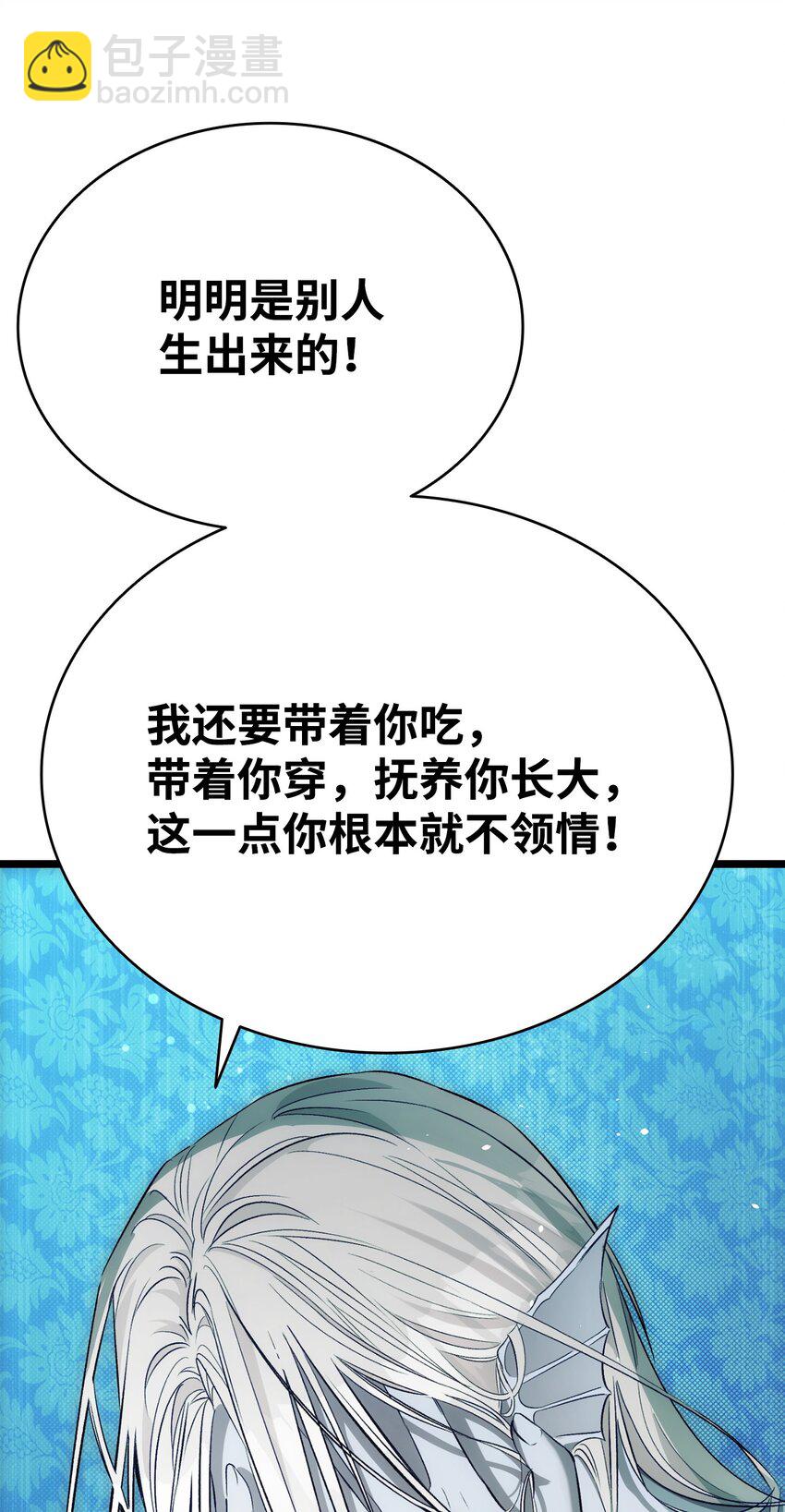 骷髏奶爸 - 202 接納(2/2) - 7