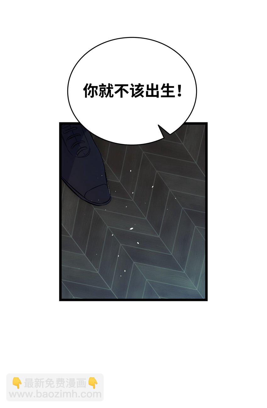 骷髏奶爸 - 202 接納(2/2) - 3