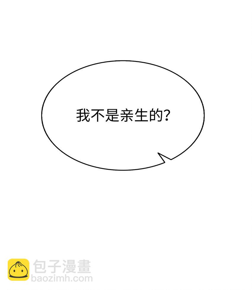 骷髏奶爸 - 202 接納(2/2) - 6