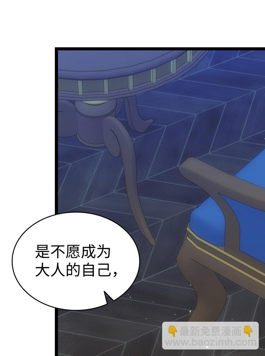 骷髏奶爸 - 202 接納(2/2) - 4