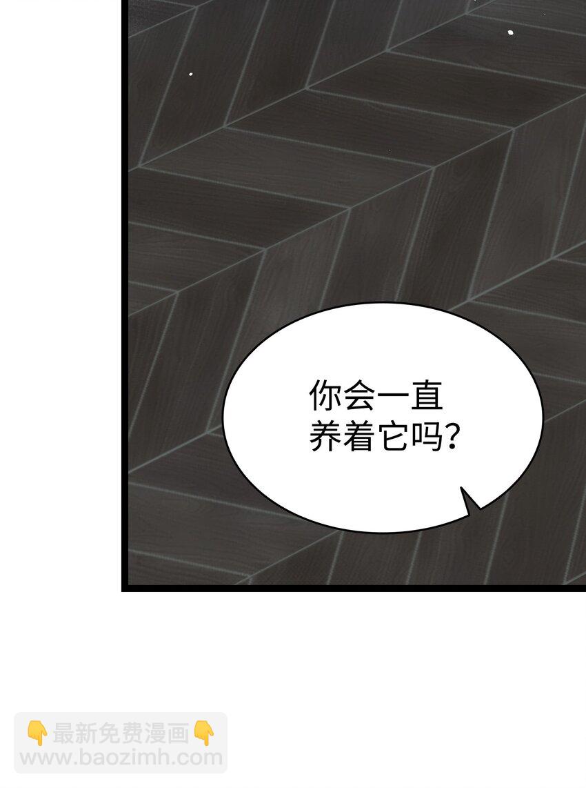 骷髏奶爸 - 202 接納(2/2) - 5