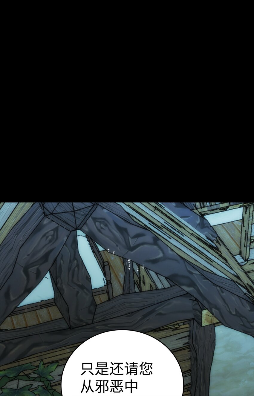 骷髏奶爸 - 204 痛苦的意義(1/2) - 1