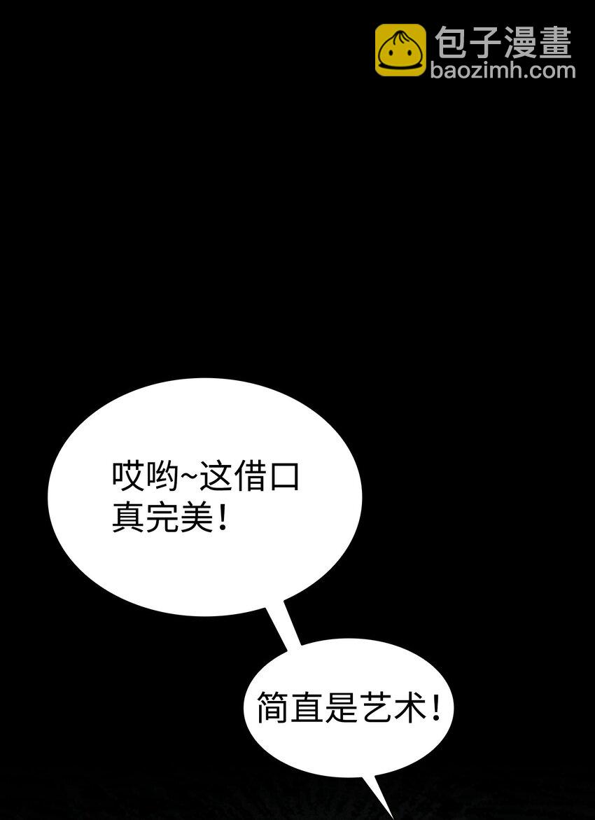 骷髏奶爸 - 204 痛苦的意義(1/2) - 4