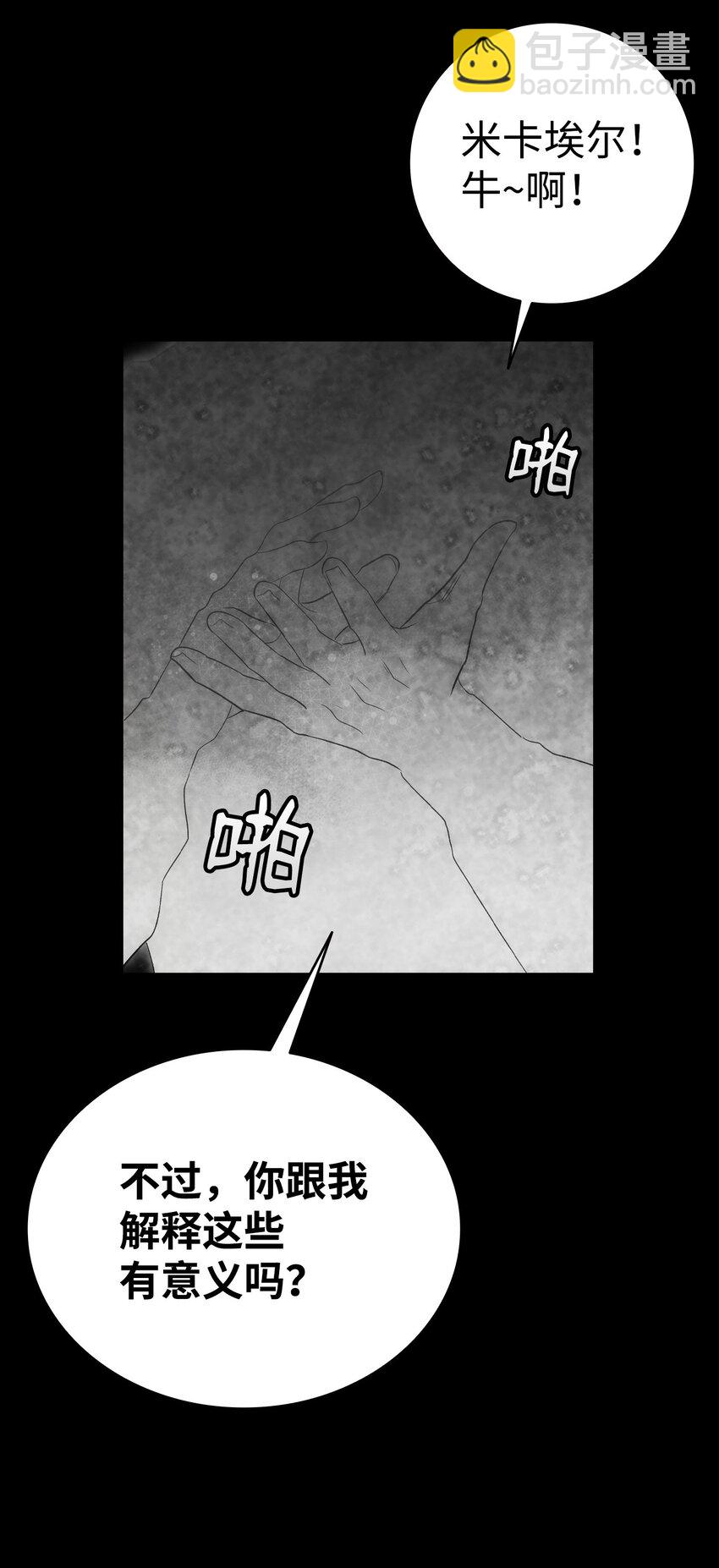 骷髏奶爸 - 204 痛苦的意義(1/2) - 6