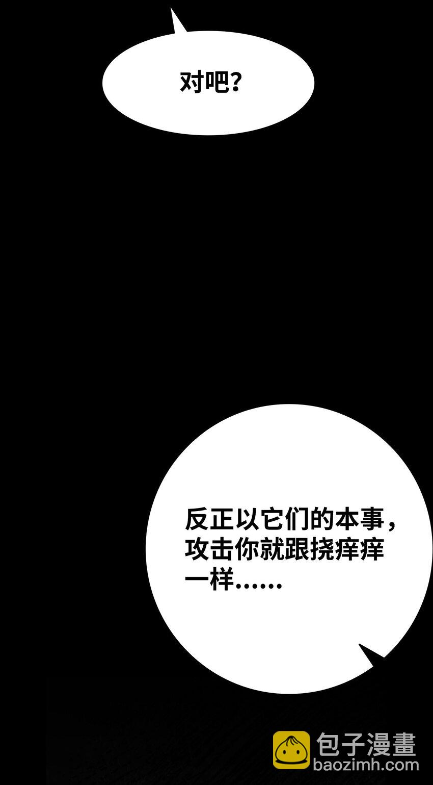 骷髏奶爸 - 204 痛苦的意義(1/2) - 2