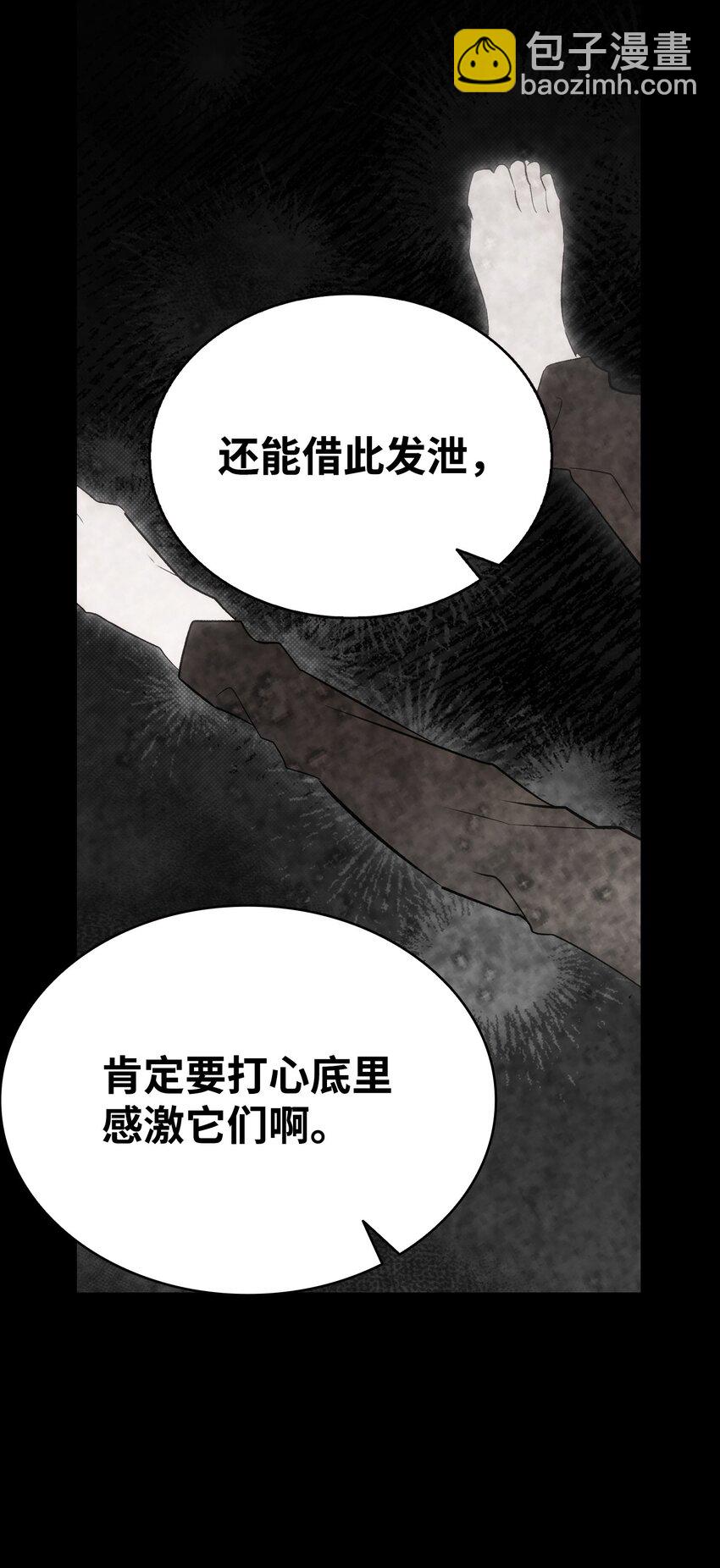 骷髏奶爸 - 204 痛苦的意義(1/2) - 3