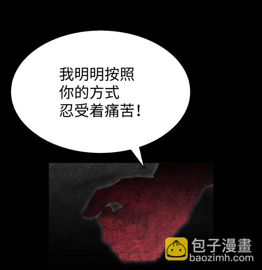 骷髏奶爸 - 204 痛苦的意義(1/2) - 8