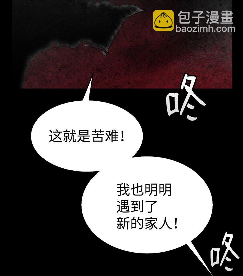 骷髏奶爸 - 204 痛苦的意義(1/2) - 2