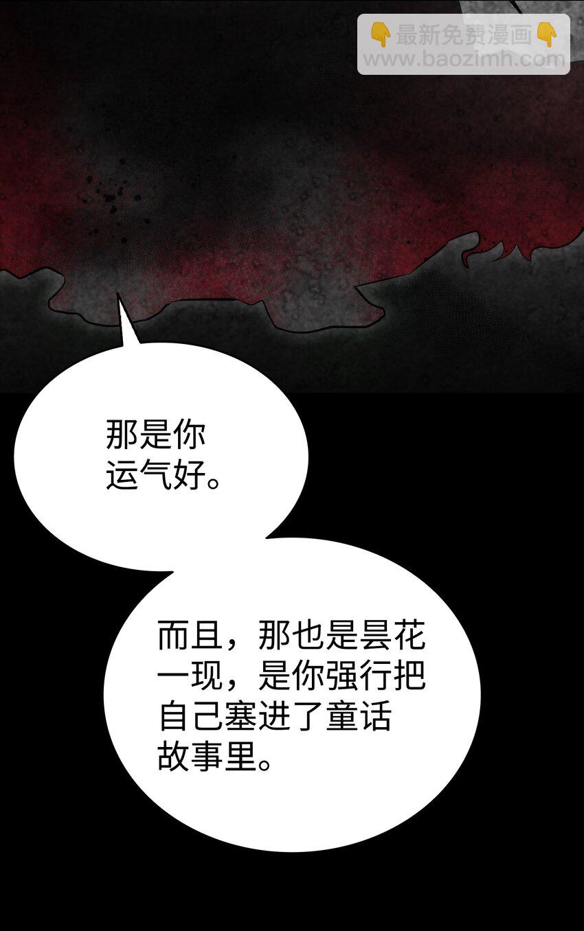 骷髏奶爸 - 204 痛苦的意義(1/2) - 3