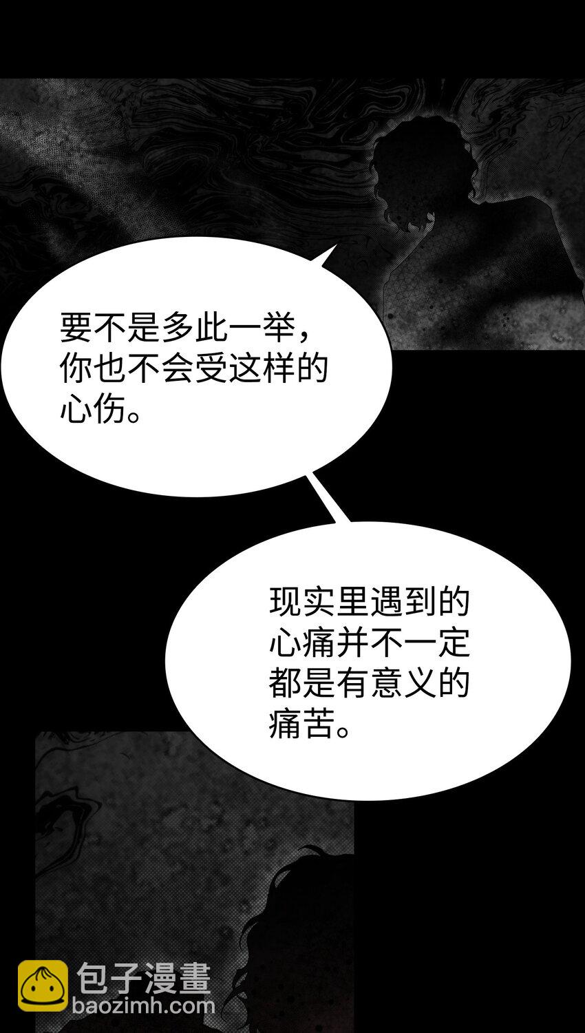 骷髏奶爸 - 204 痛苦的意義(1/2) - 4