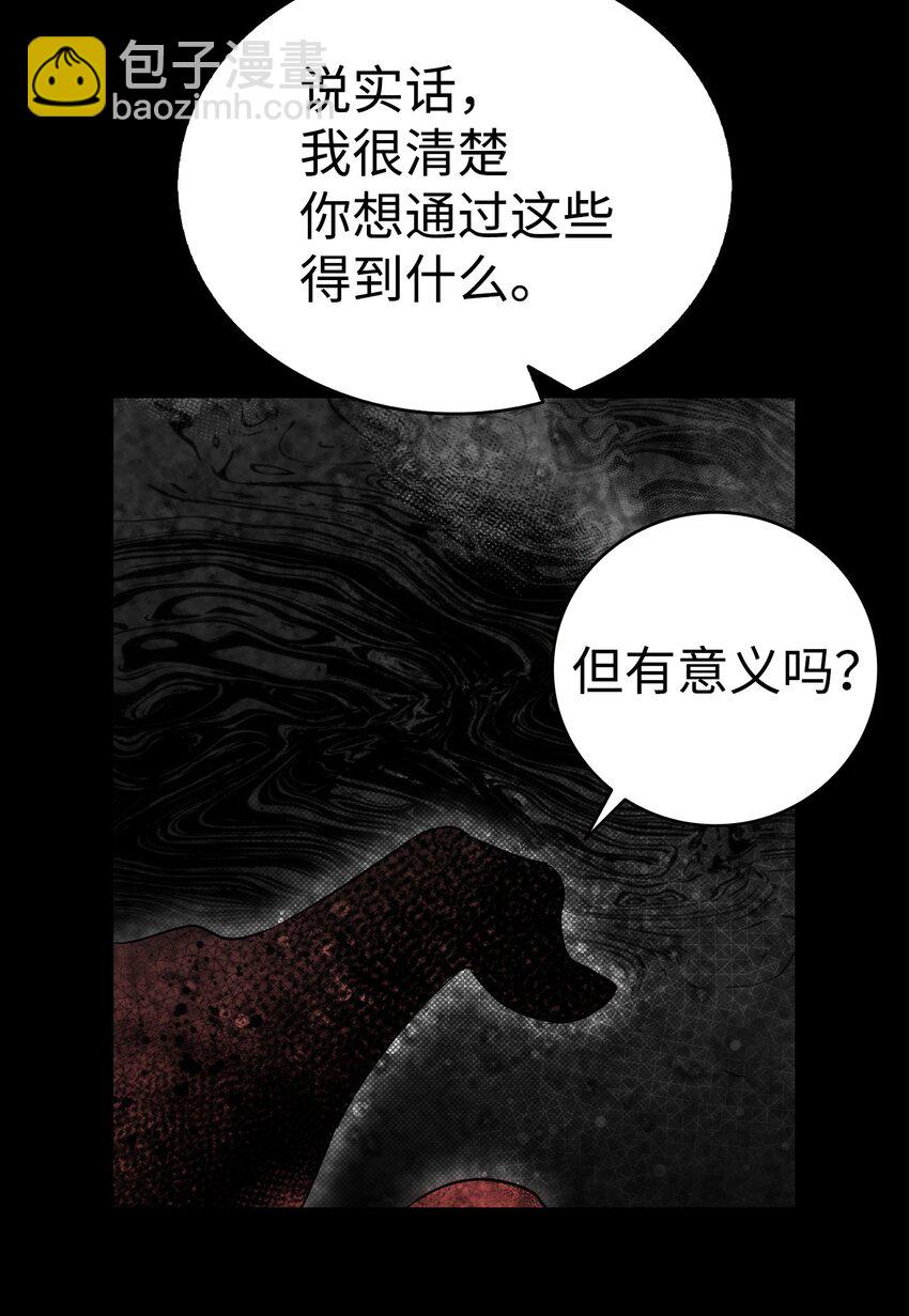 骷髏奶爸 - 204 痛苦的意義(1/2) - 6