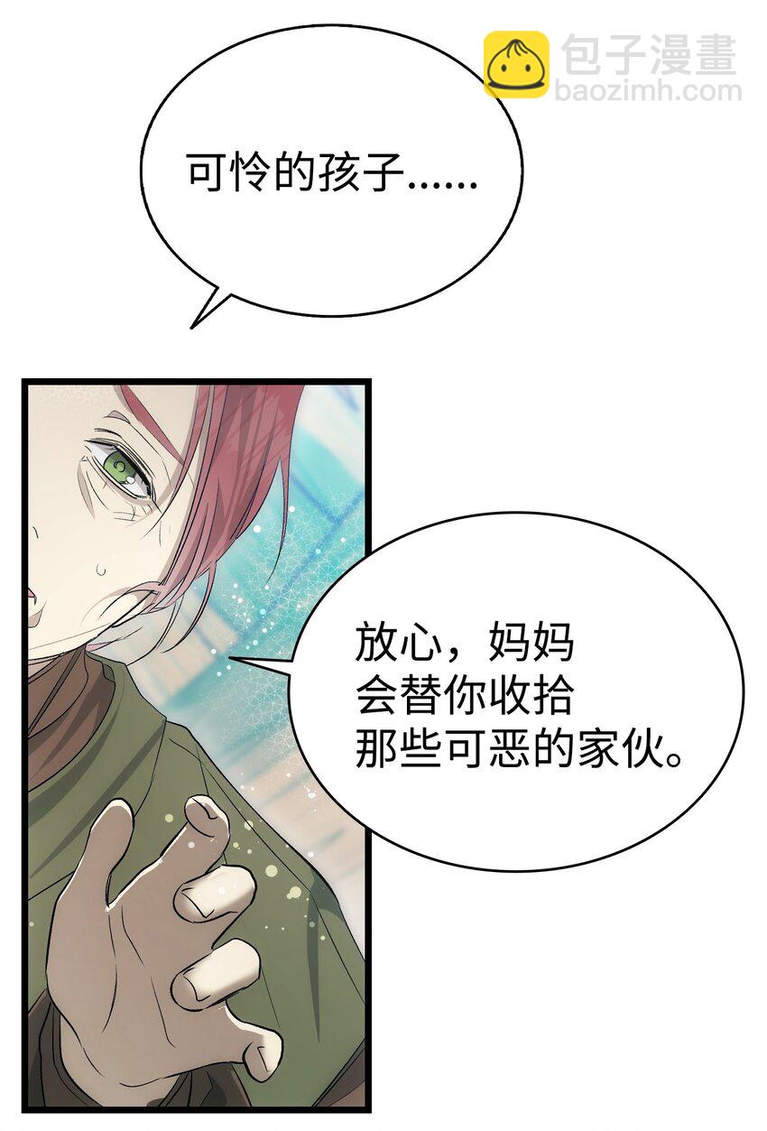 骷髏奶爸 - 204 痛苦的意義(1/2) - 4