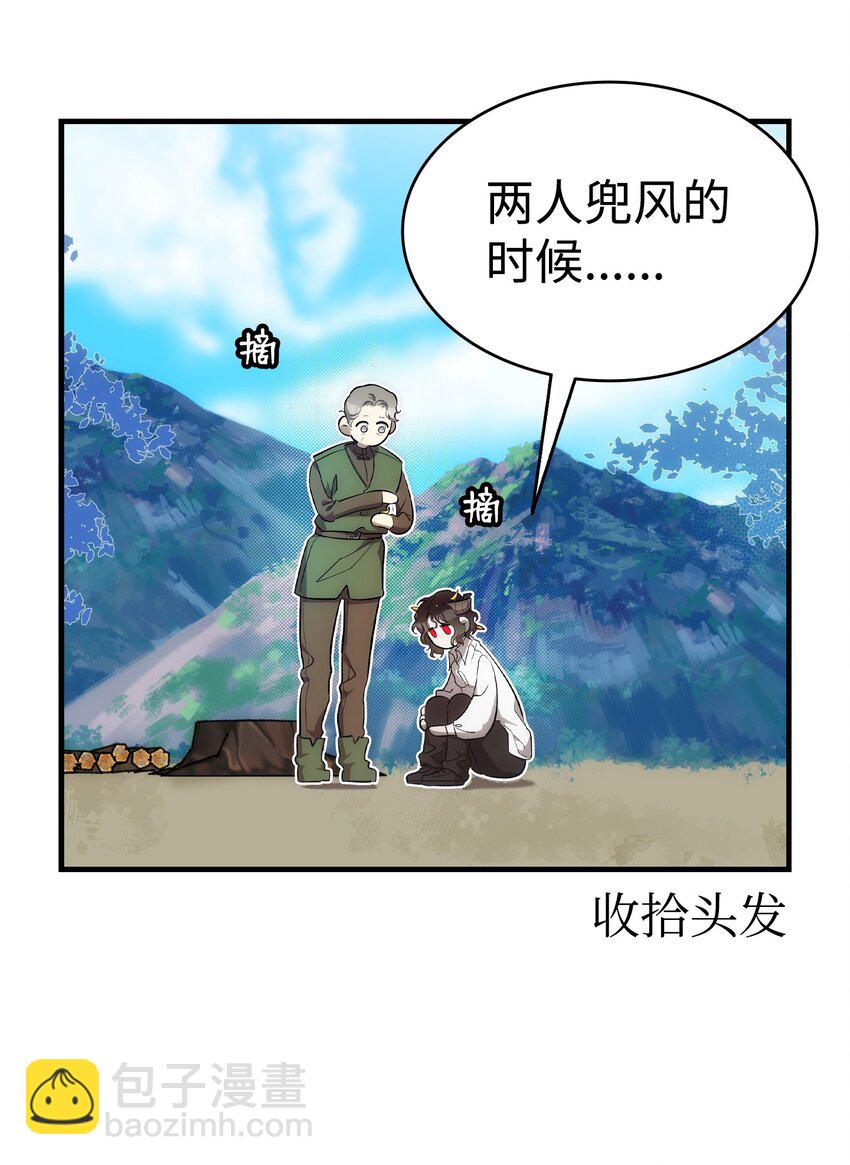 骷髏奶爸 - 204 痛苦的意義(2/2) - 3