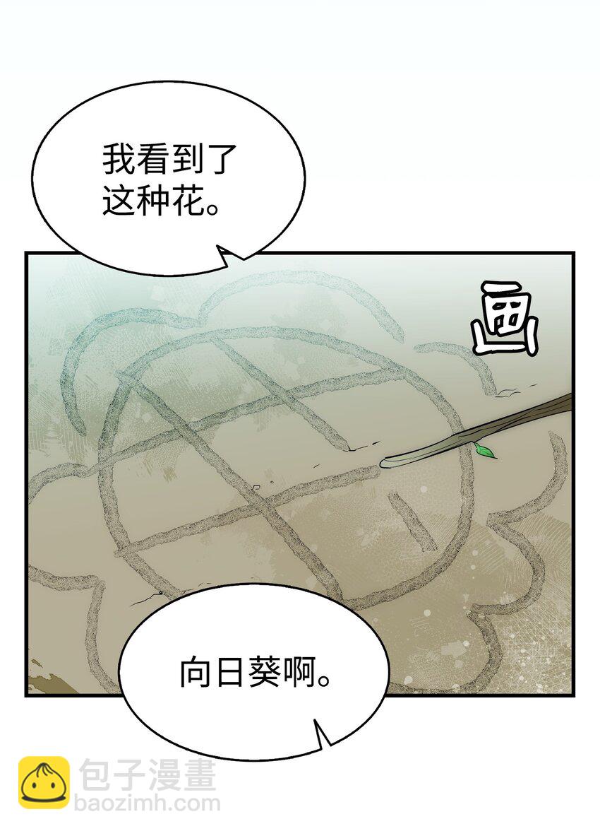 骷髏奶爸 - 204 痛苦的意義(2/2) - 1