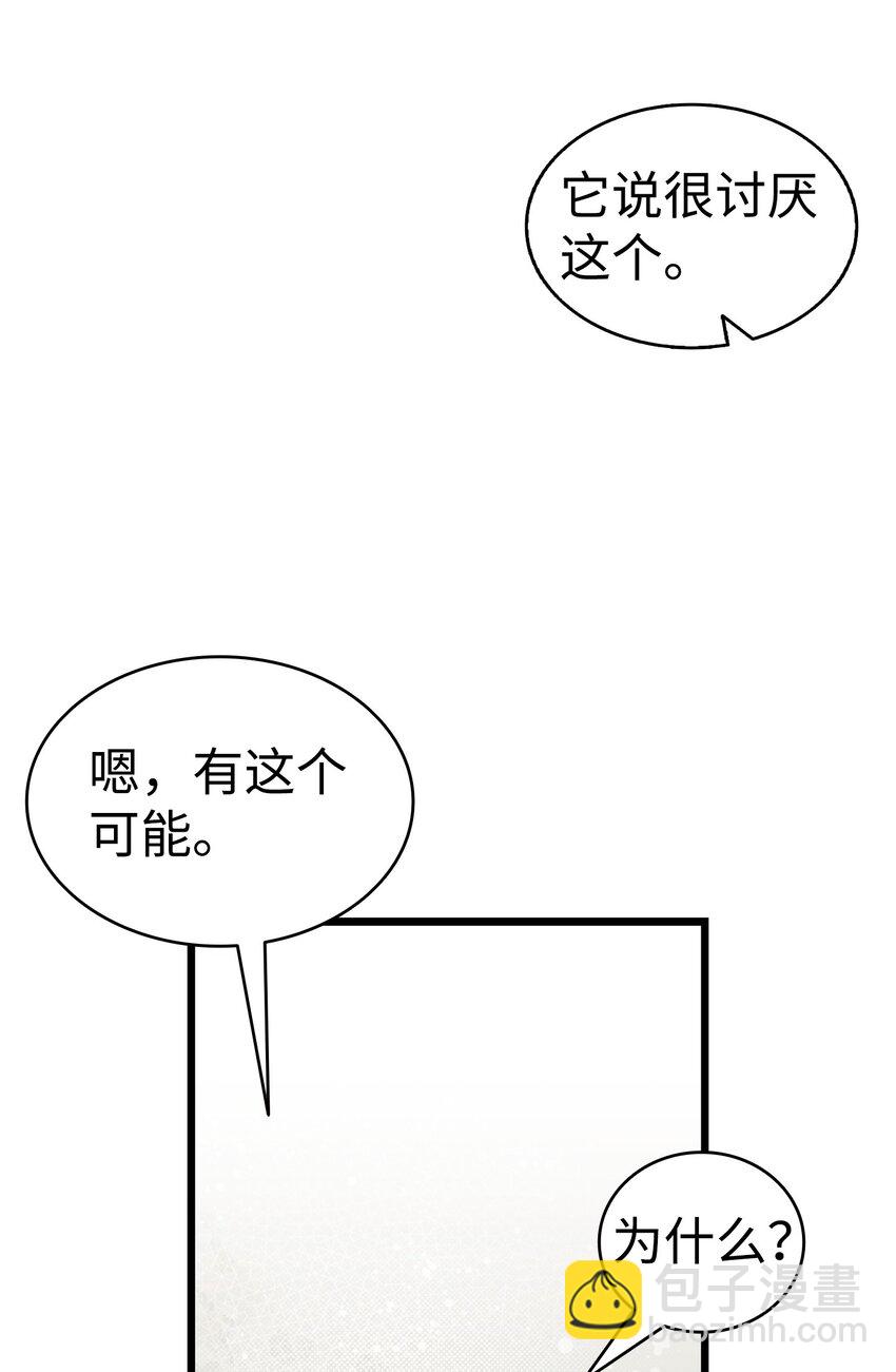 骷髏奶爸 - 204 痛苦的意義(2/2) - 2