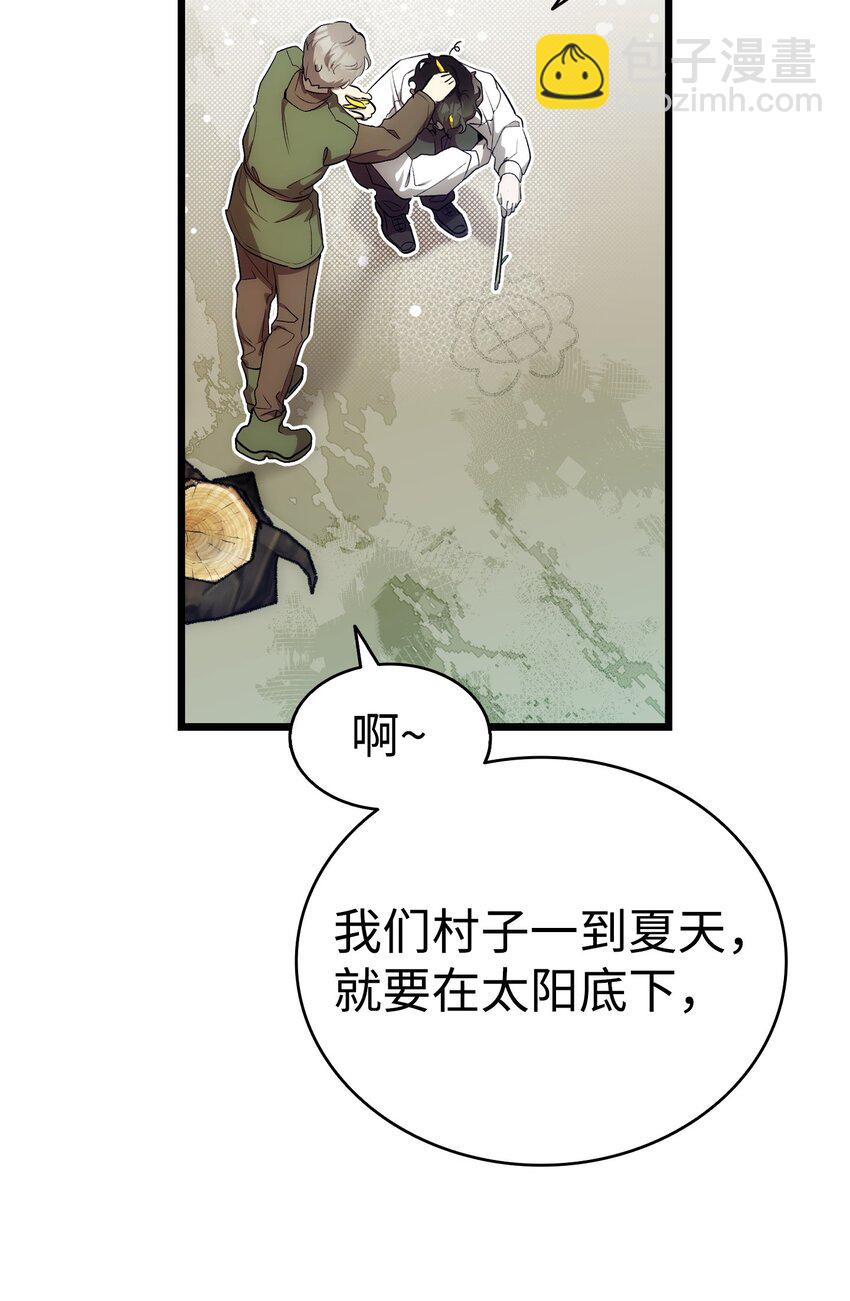 骷髏奶爸 - 204 痛苦的意義(2/2) - 3