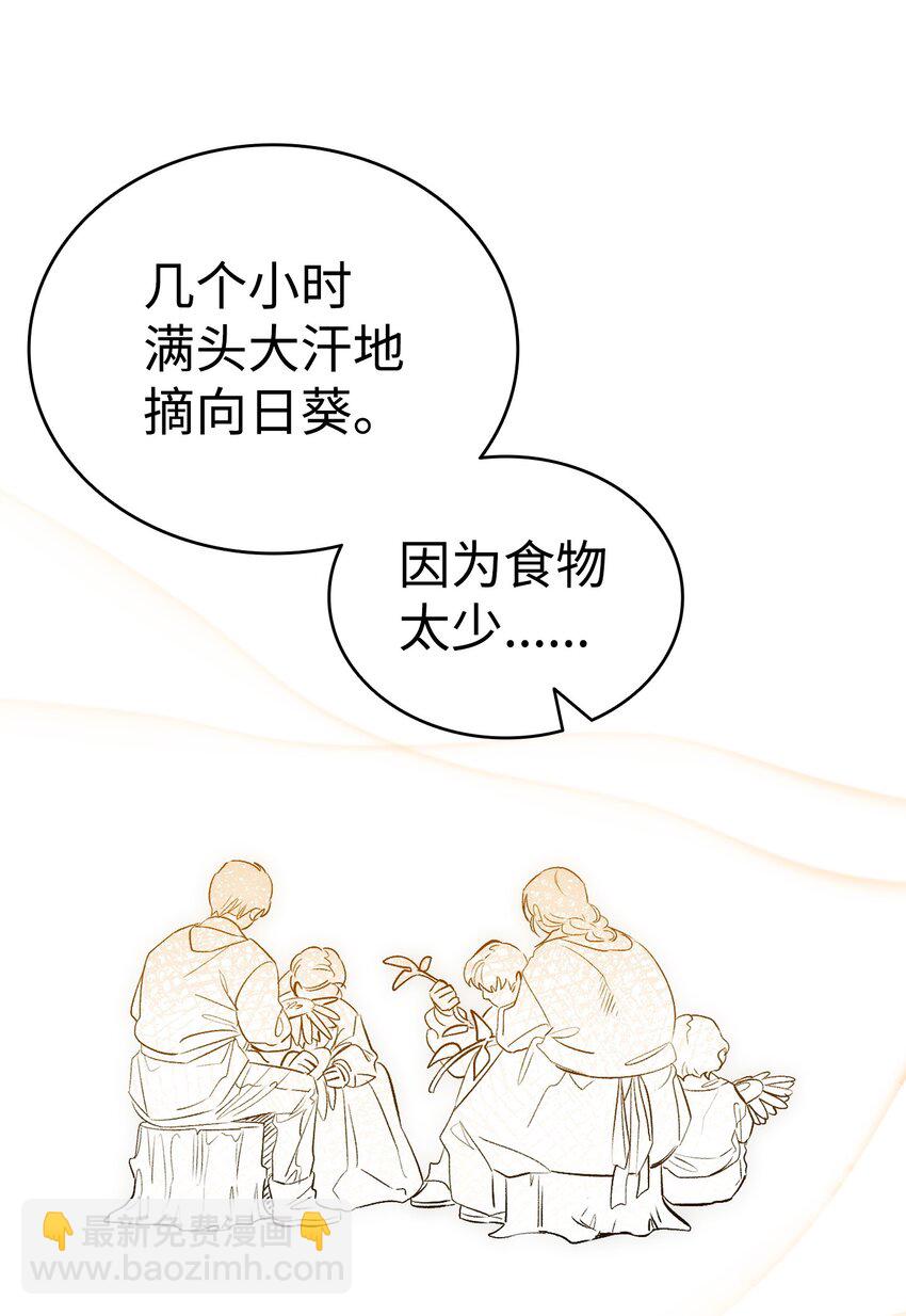 骷髏奶爸 - 204 痛苦的意義(2/2) - 4