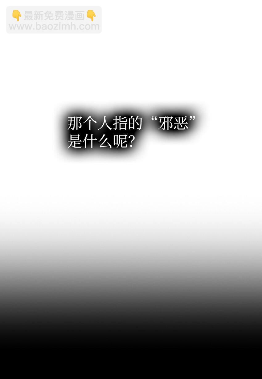 骷髏奶爸 - 204 痛苦的意義(1/2) - 7