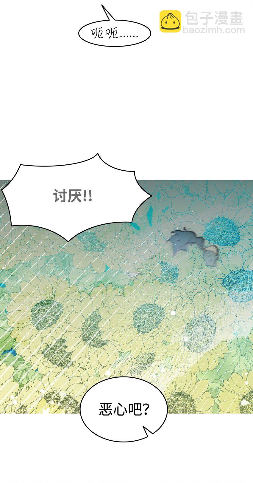 骷髏奶爸 - 204 痛苦的意義(2/2) - 3