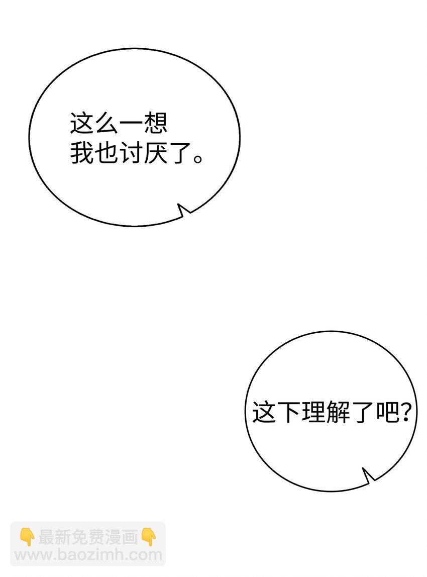 骷髏奶爸 - 204 痛苦的意義(2/2) - 5