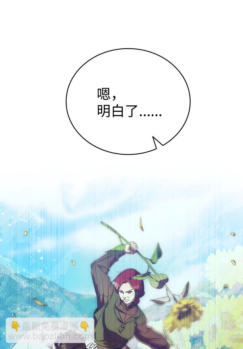 骷髏奶爸 - 204 痛苦的意義(2/2) - 6