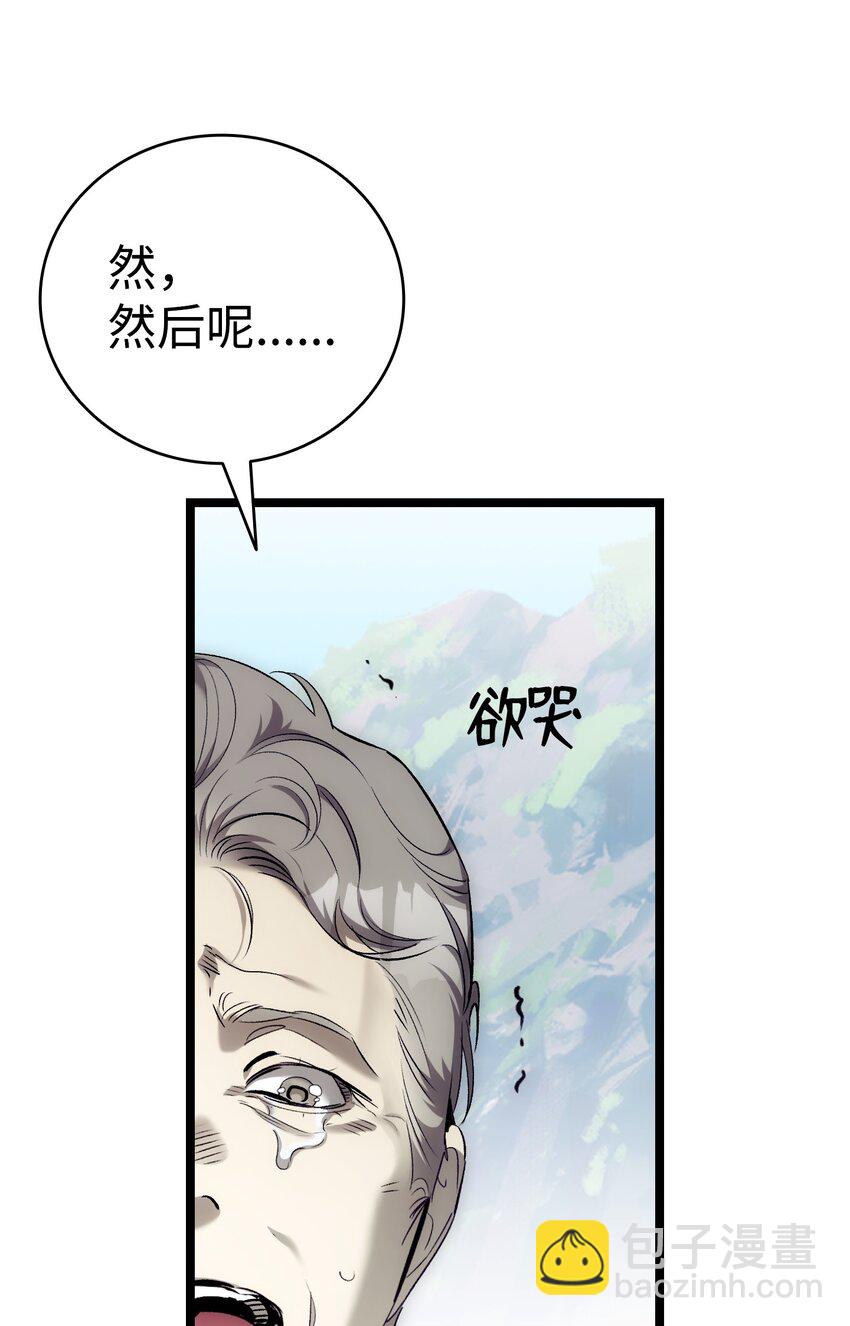 骷髏奶爸 - 204 痛苦的意義(2/2) - 2