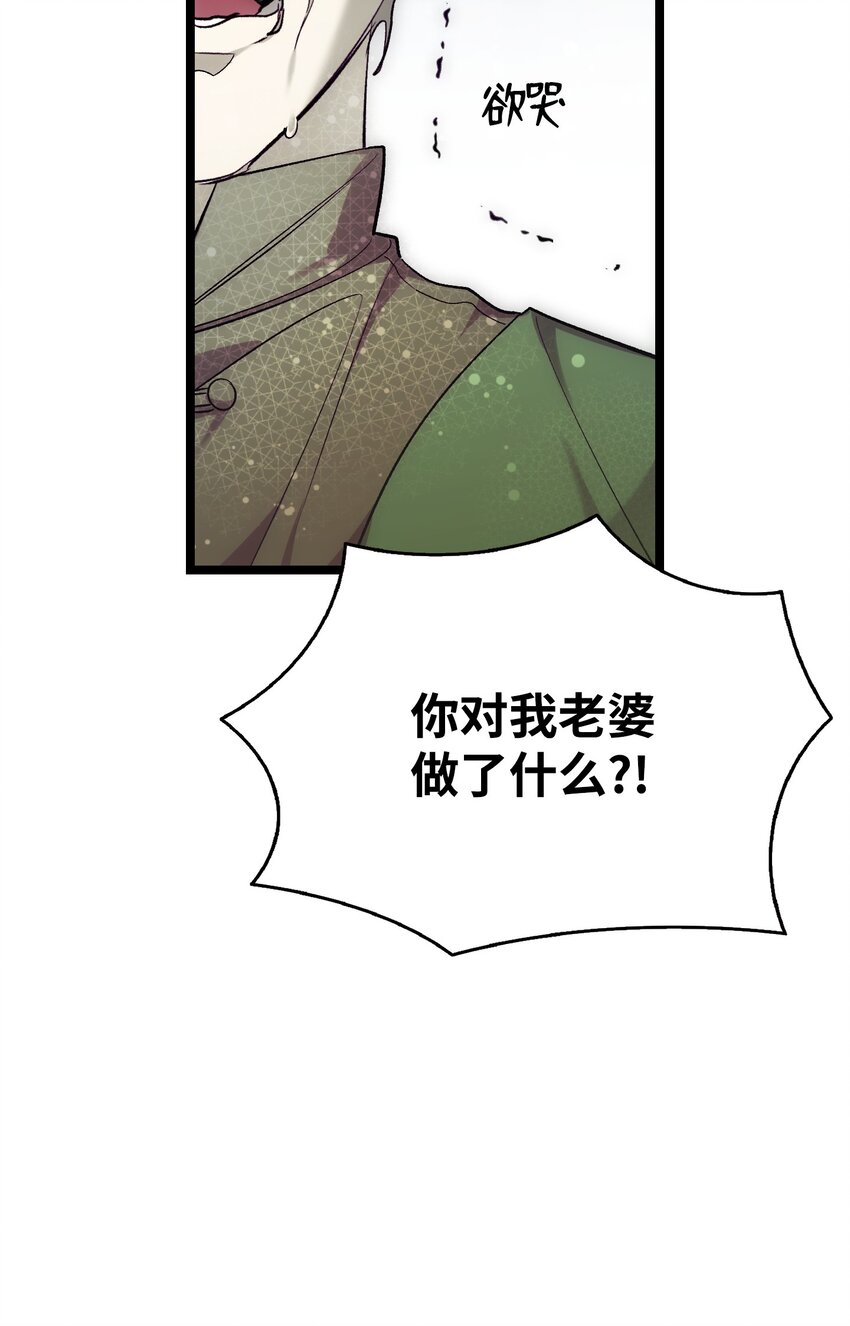 骷髏奶爸 - 204 痛苦的意義(2/2) - 3