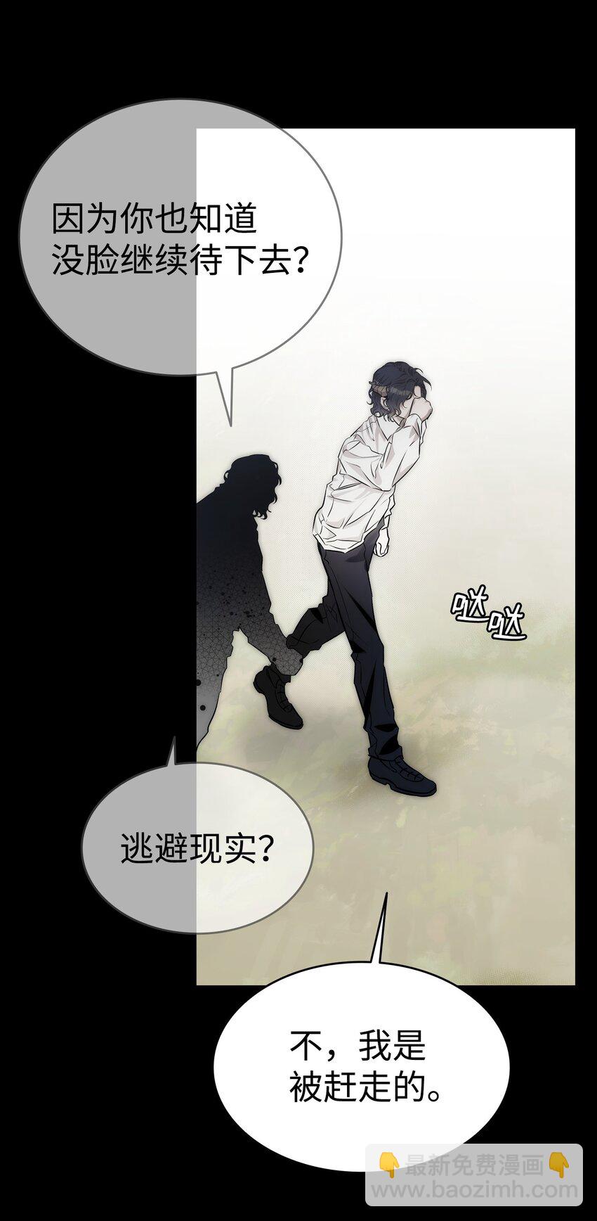 骷髏奶爸 - 206 復活(1/4) - 4