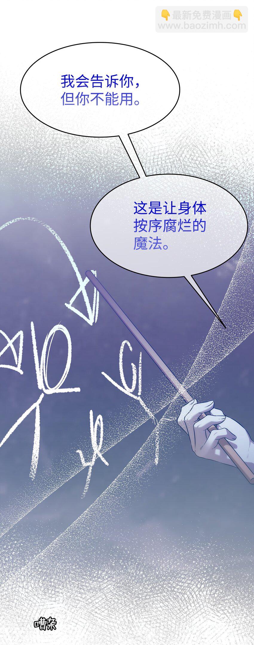 骷髏奶爸 - 206 復活(2/4) - 6