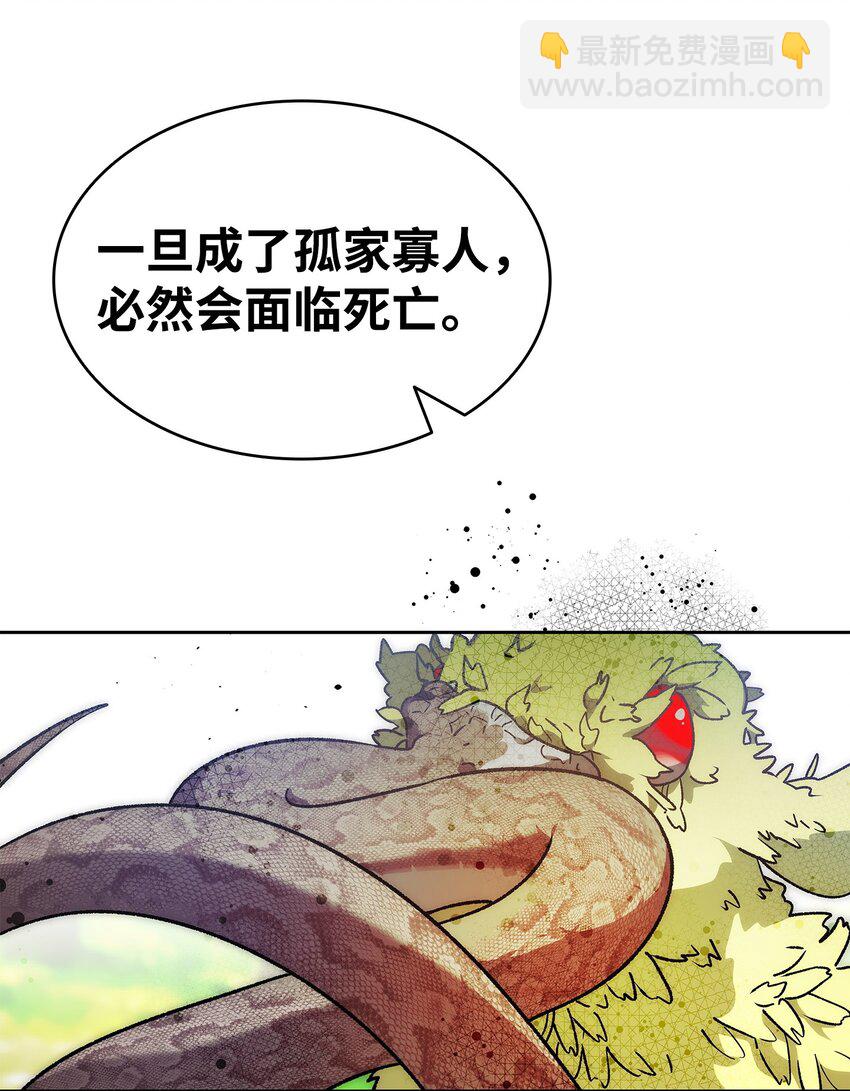 骷髏奶爸 - 206 復活(2/4) - 6