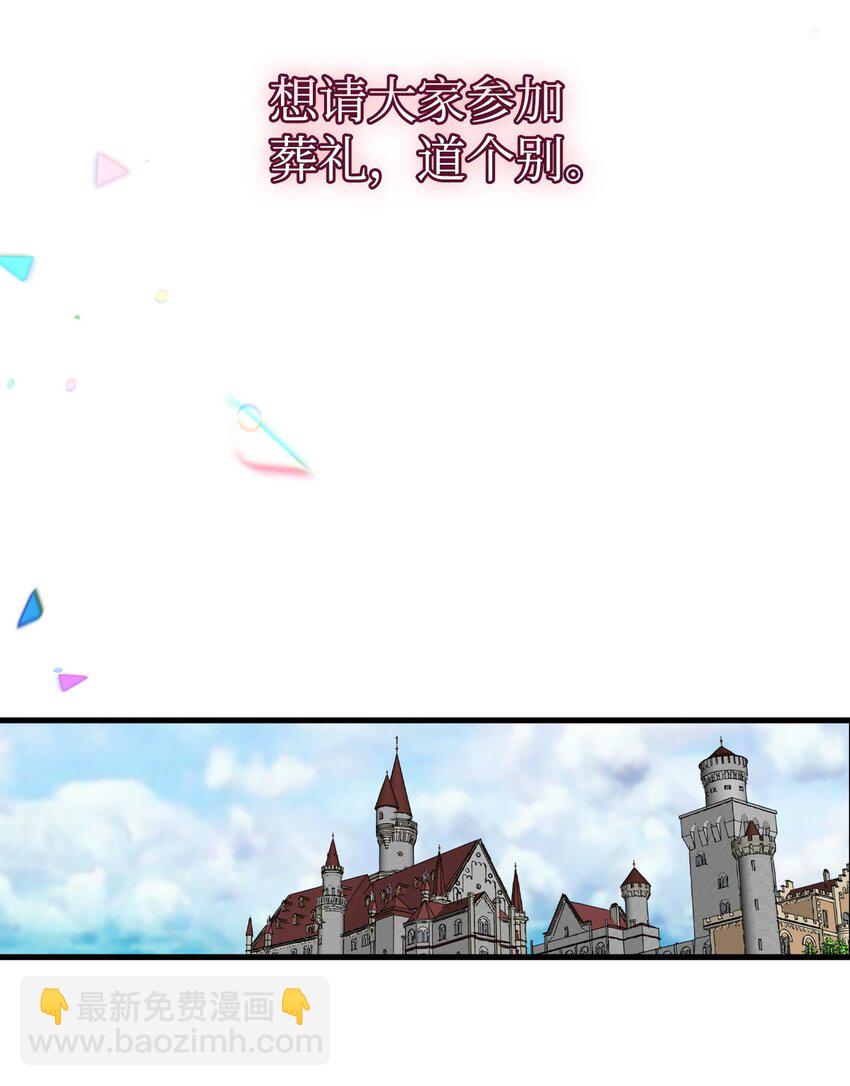 骷髏奶爸 - 208 離世(1/2) - 5