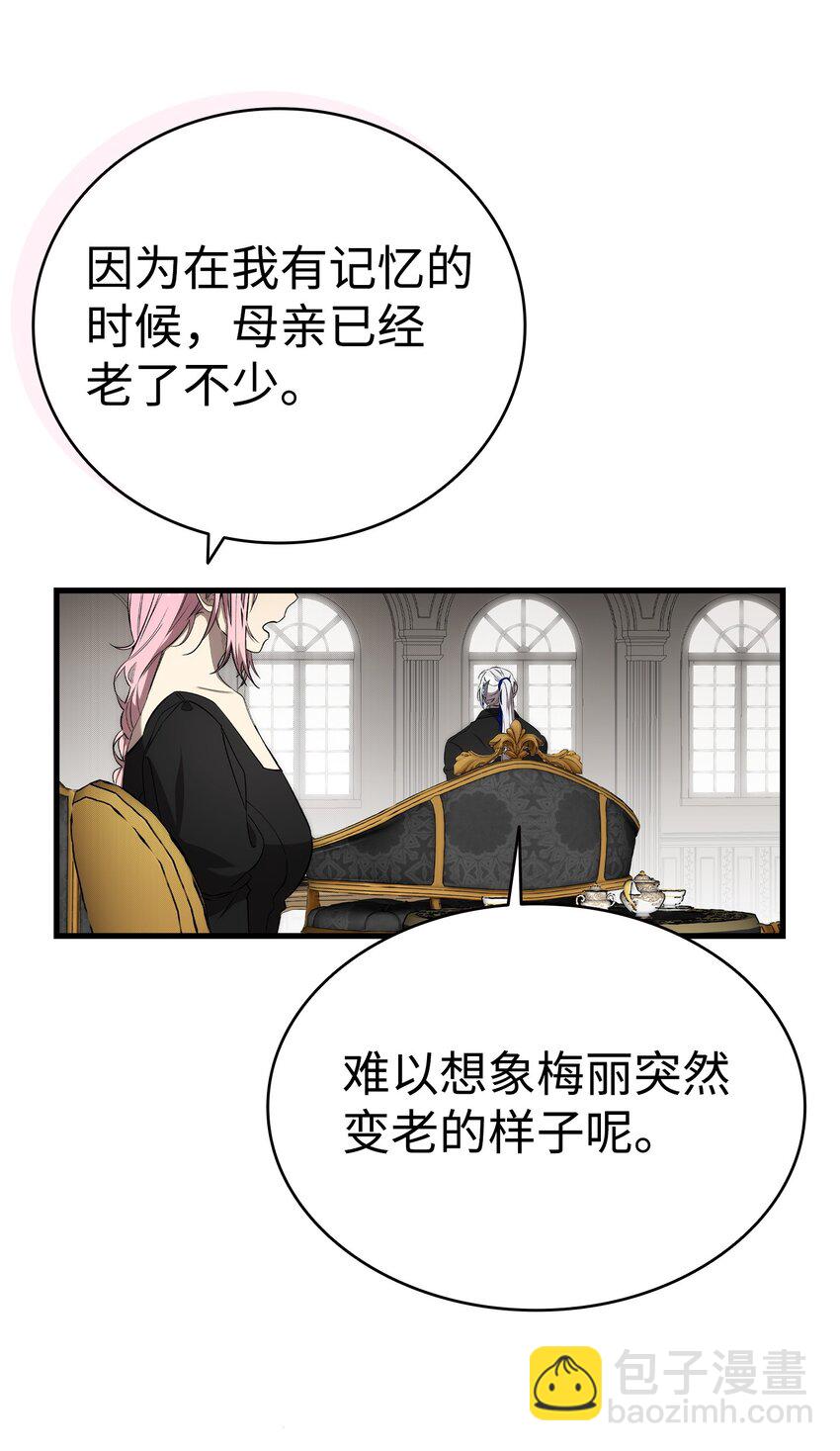 骷髏奶爸 - 208 離世(1/2) - 8