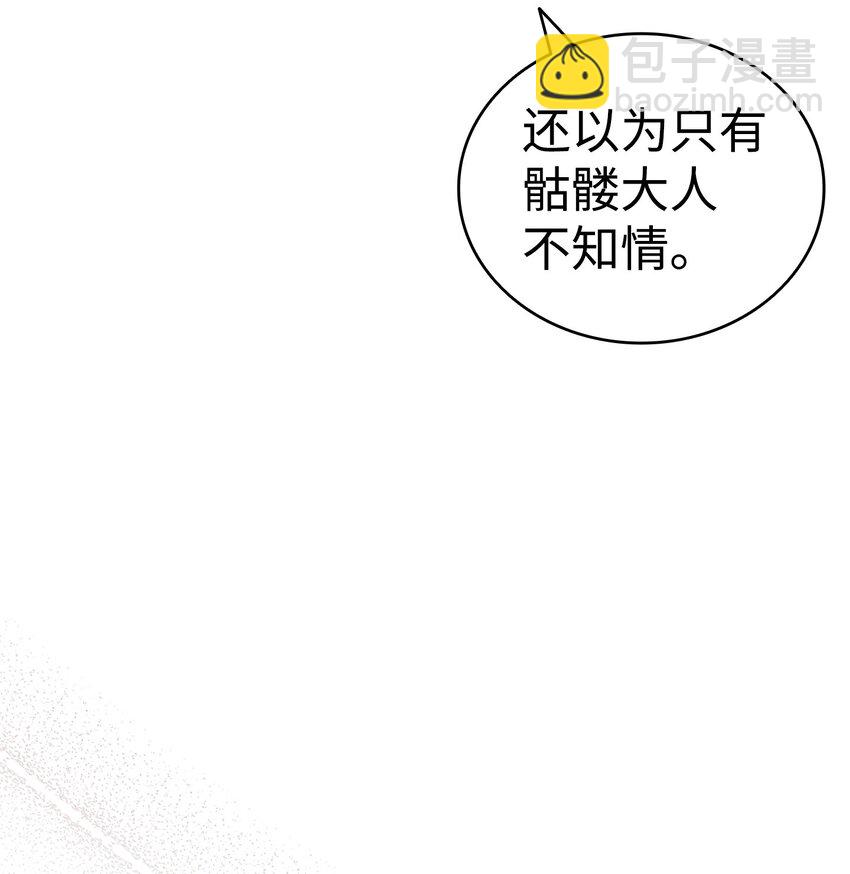 骷髏奶爸 - 208 離世(1/2) - 3