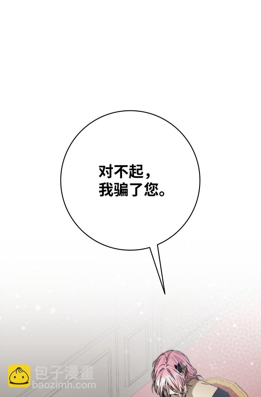 骷髏奶爸 - 208 離世(1/2) - 7