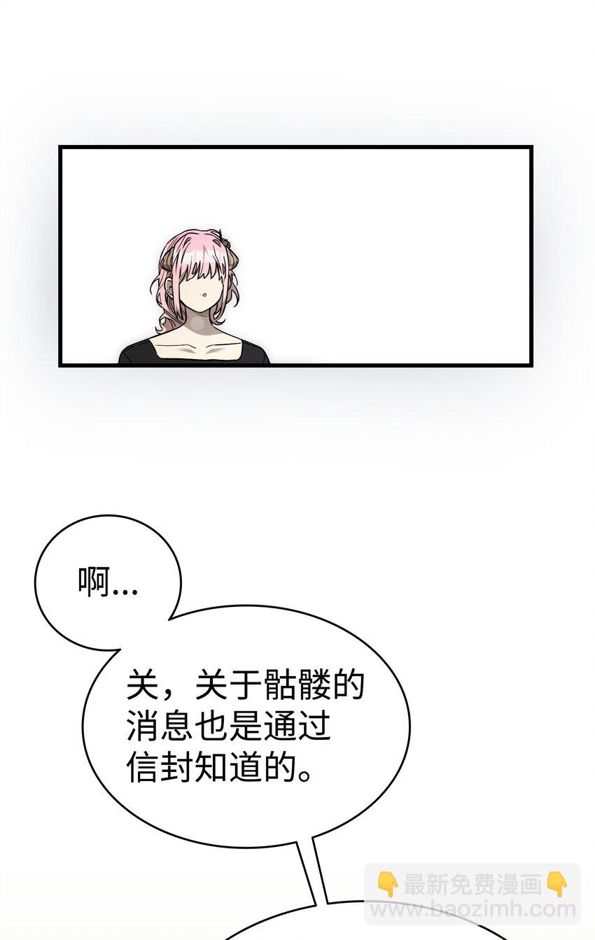 骷髏奶爸 - 208 離世(1/2) - 7