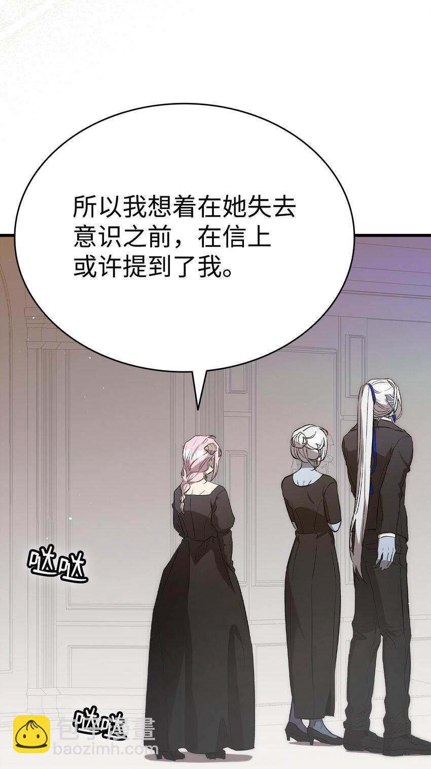 骷髏奶爸 - 208 離世(1/2) - 3