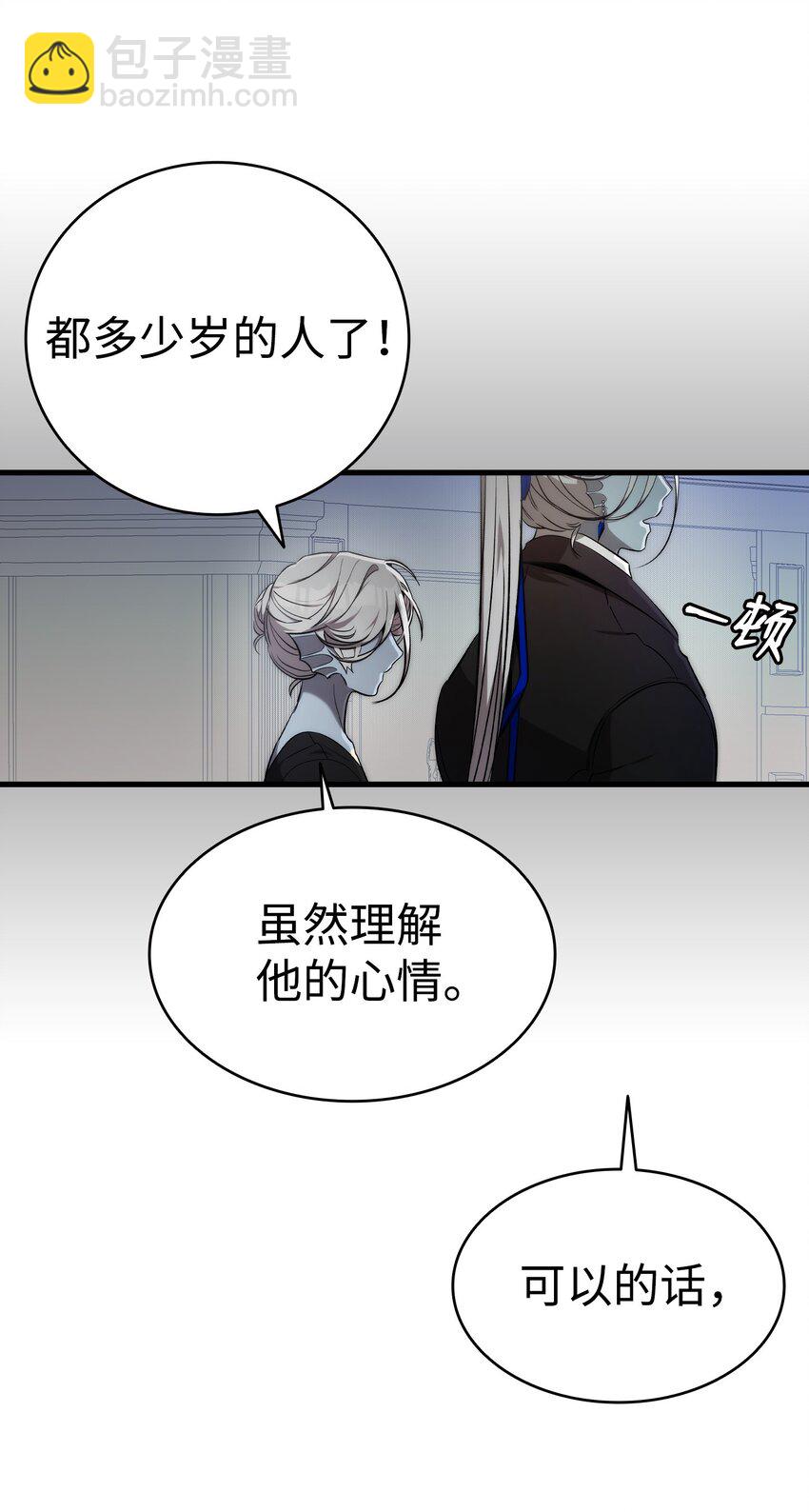 骷髏奶爸 - 208 離世(1/2) - 8