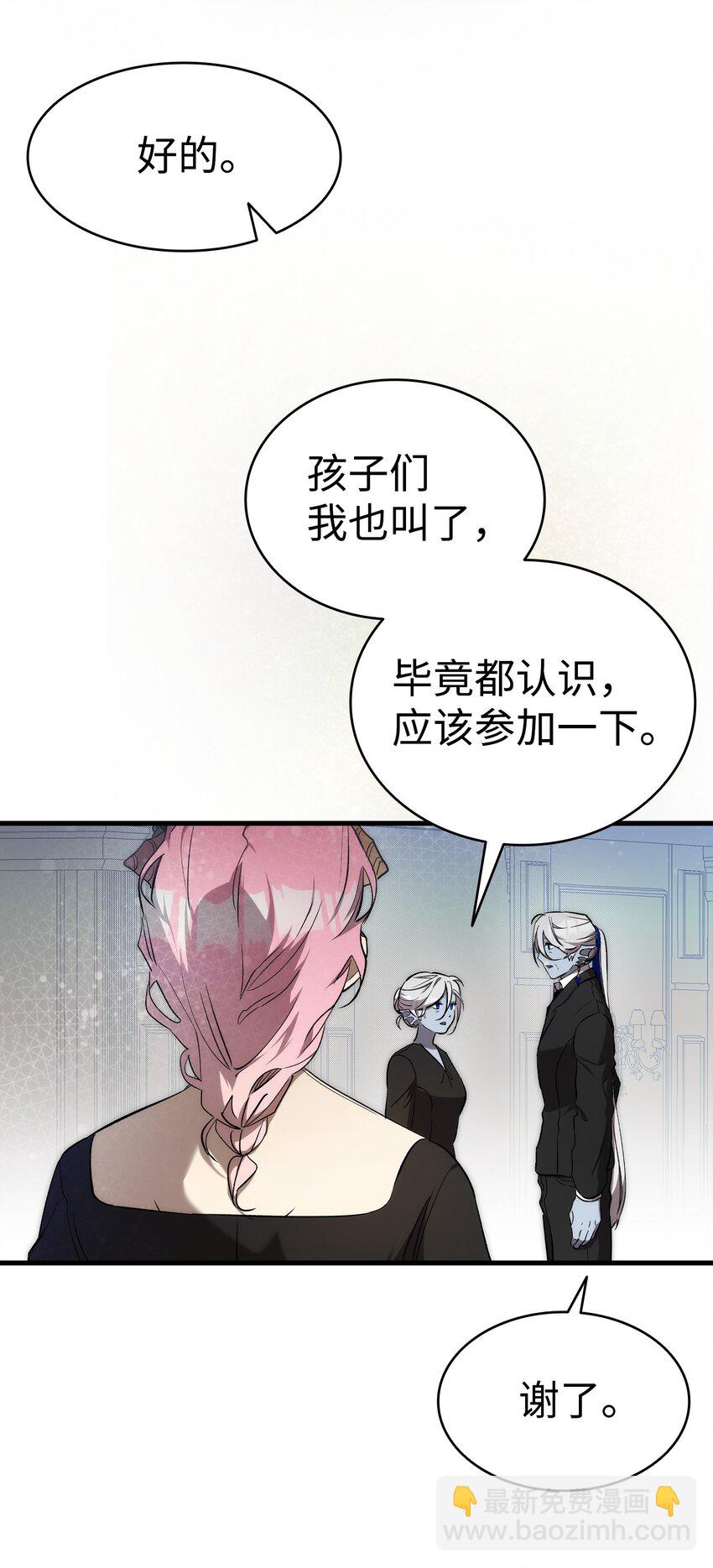 骷髏奶爸 - 208 離世(2/2) - 2