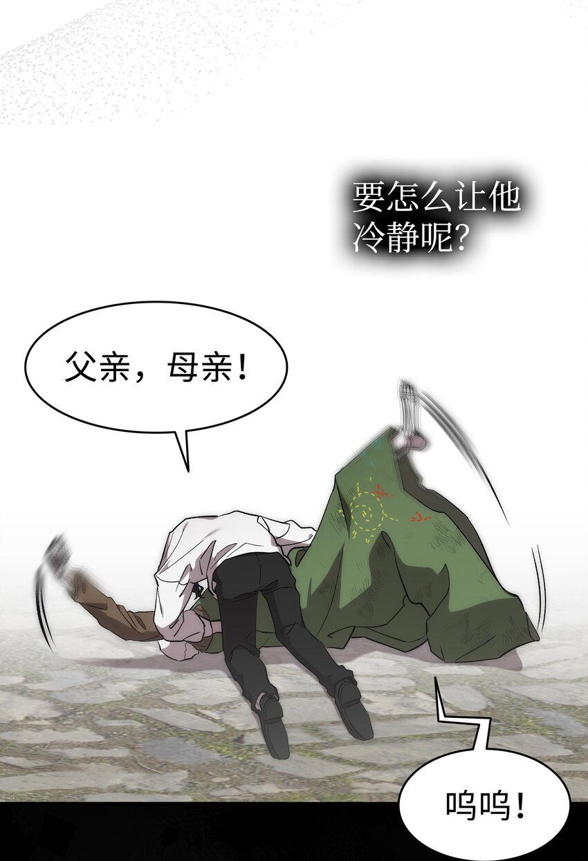 骷髏奶爸 - 208 離世(2/2) - 7