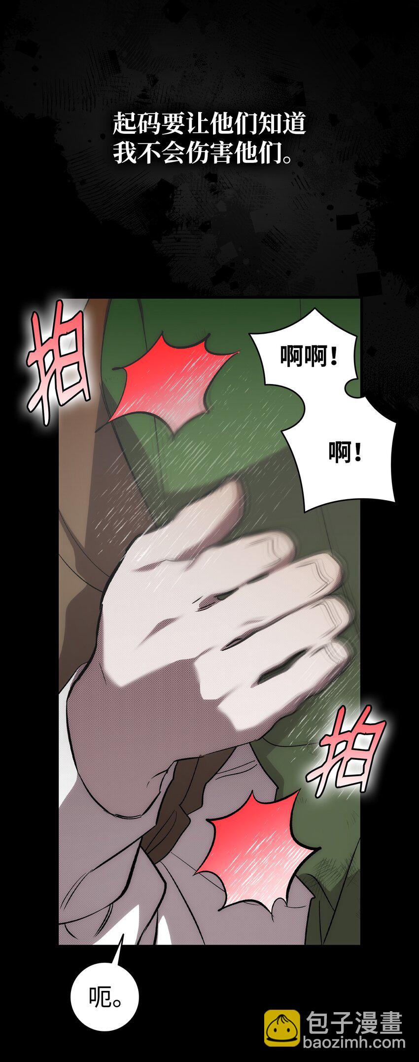 骷髏奶爸 - 208 離世(2/2) - 1