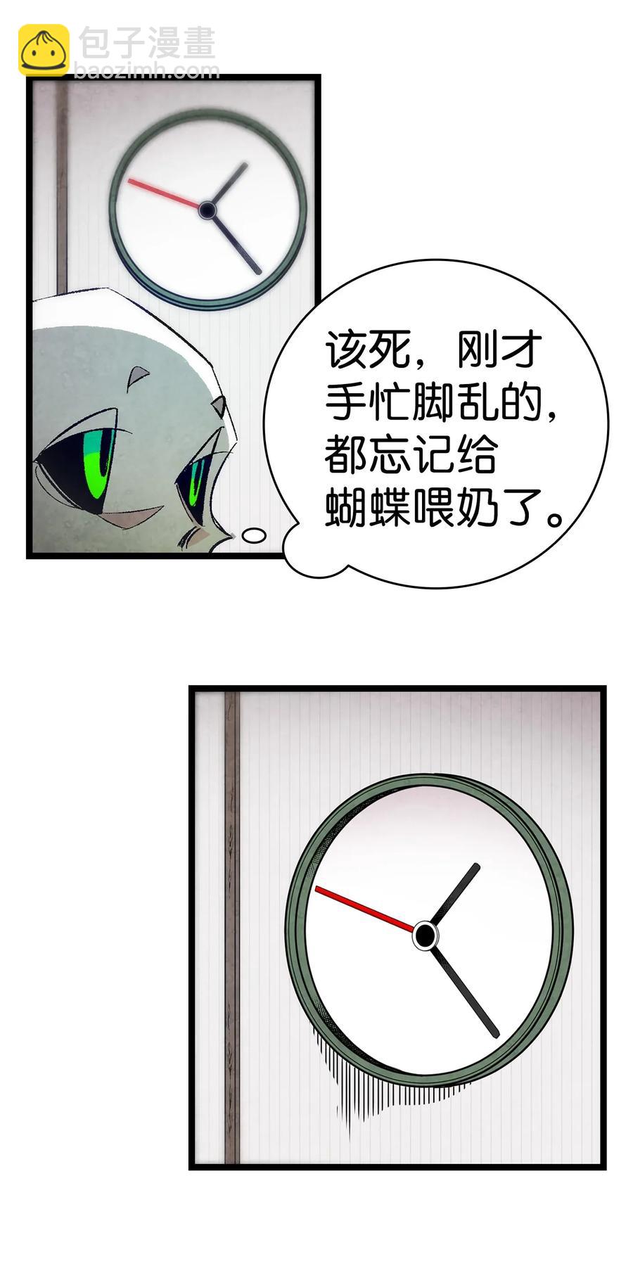 骷髏奶爸 - 22 蝴蝶病了(1/2) - 2