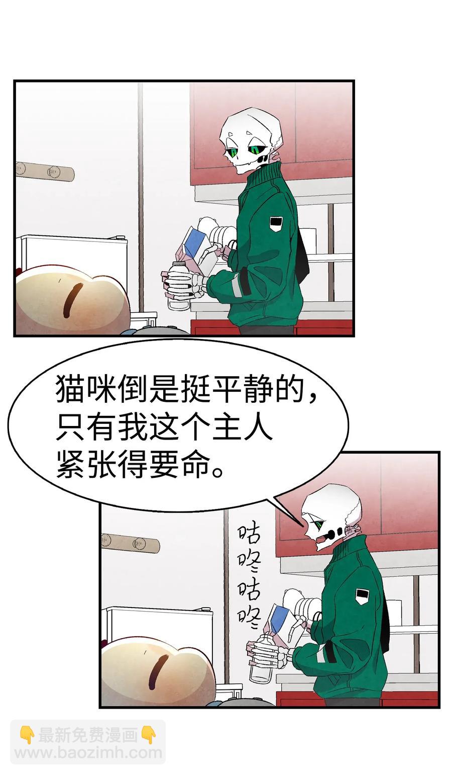 骷髏奶爸 - 22 蝴蝶病了(1/2) - 4