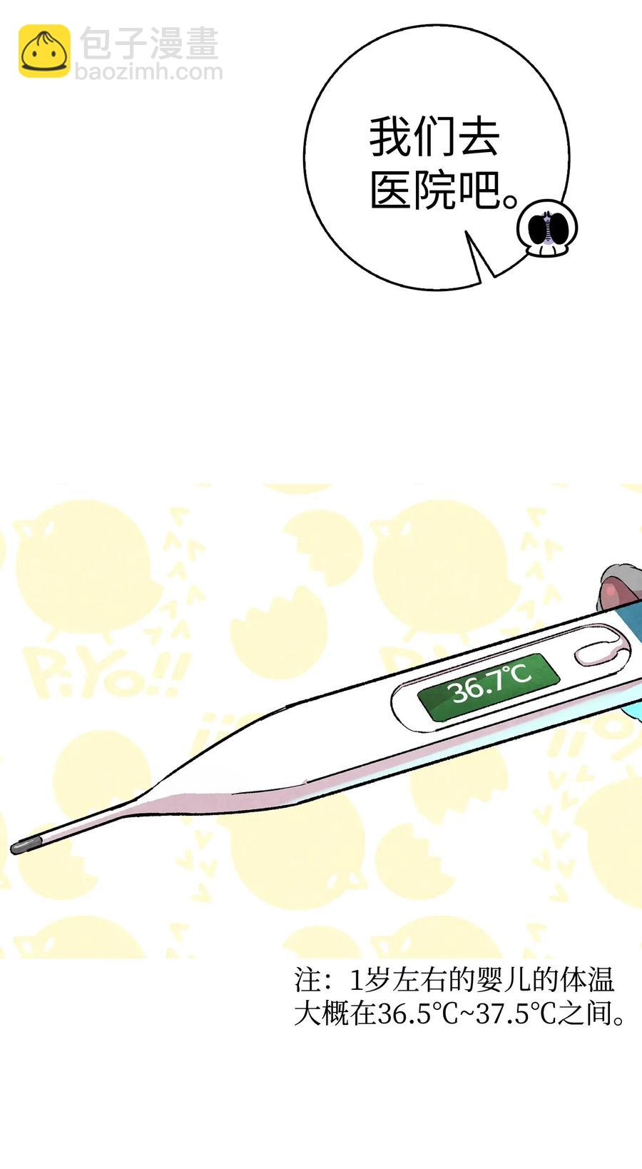 骷髏奶爸 - 22 蝴蝶病了(1/2) - 7