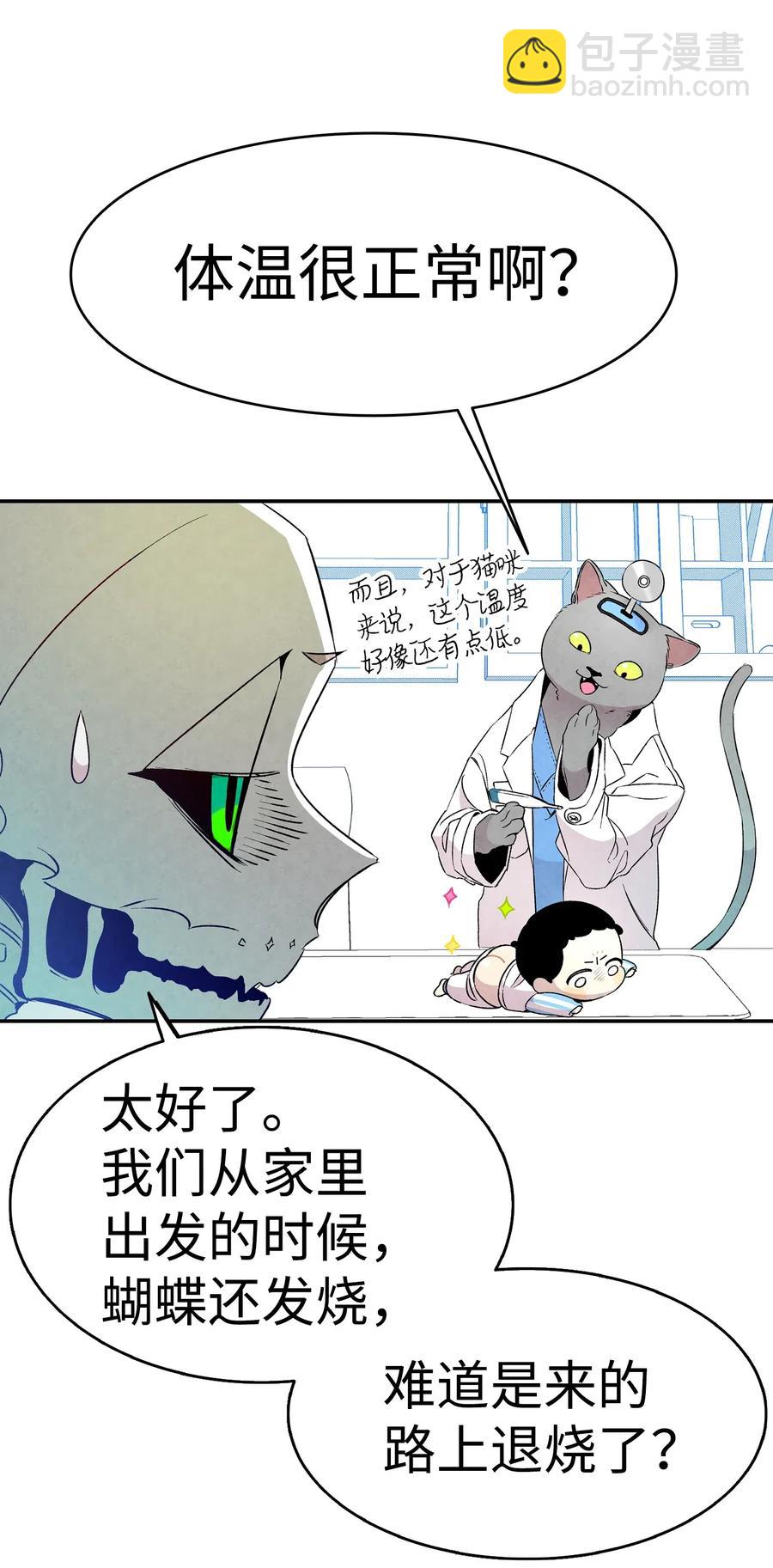 骷髏奶爸 - 22 蝴蝶病了(1/2) - 8