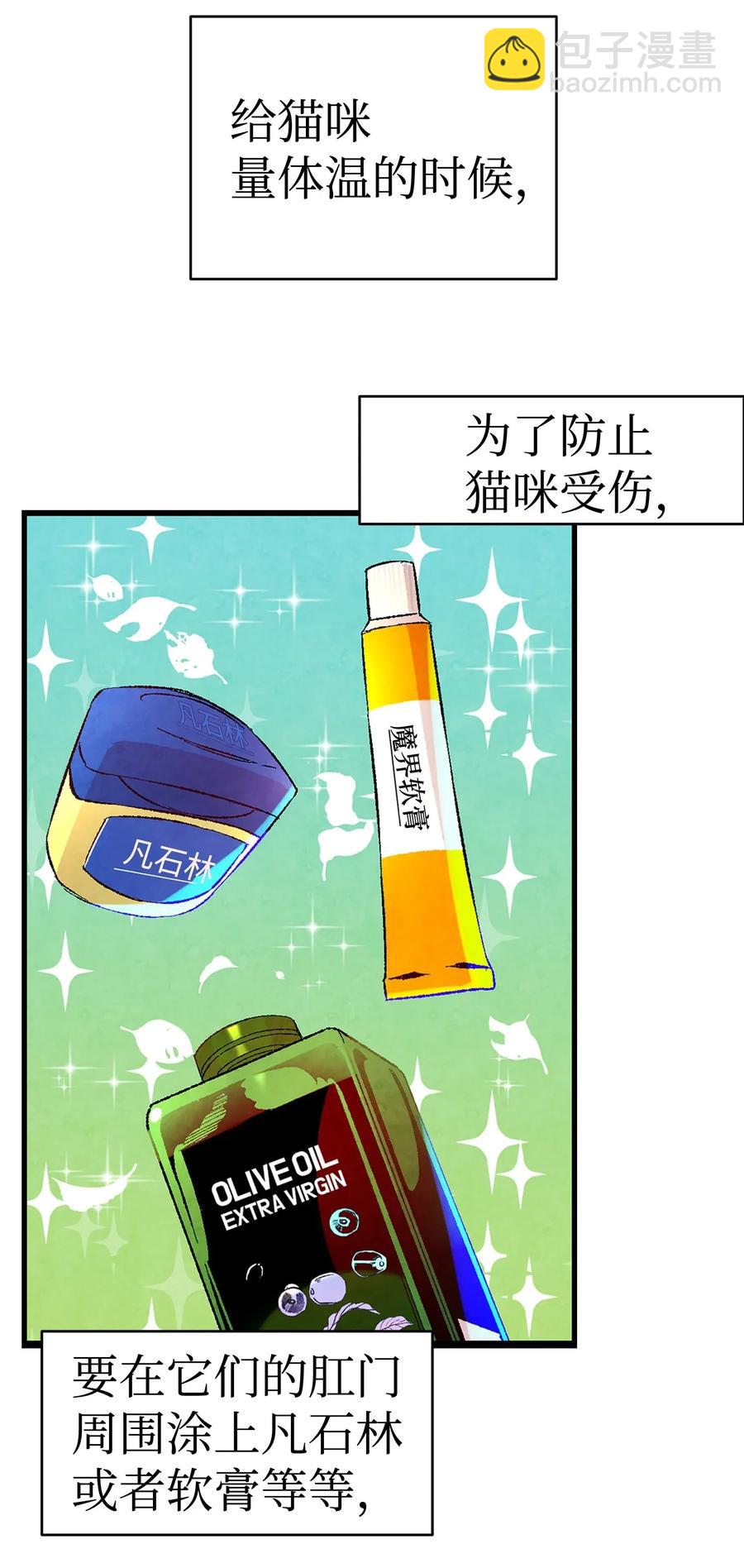 骷髏奶爸 - 22 蝴蝶病了(1/2) - 2