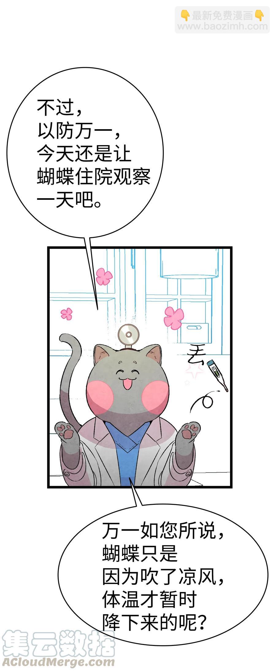 骷髏奶爸 - 22 蝴蝶病了(1/2) - 5