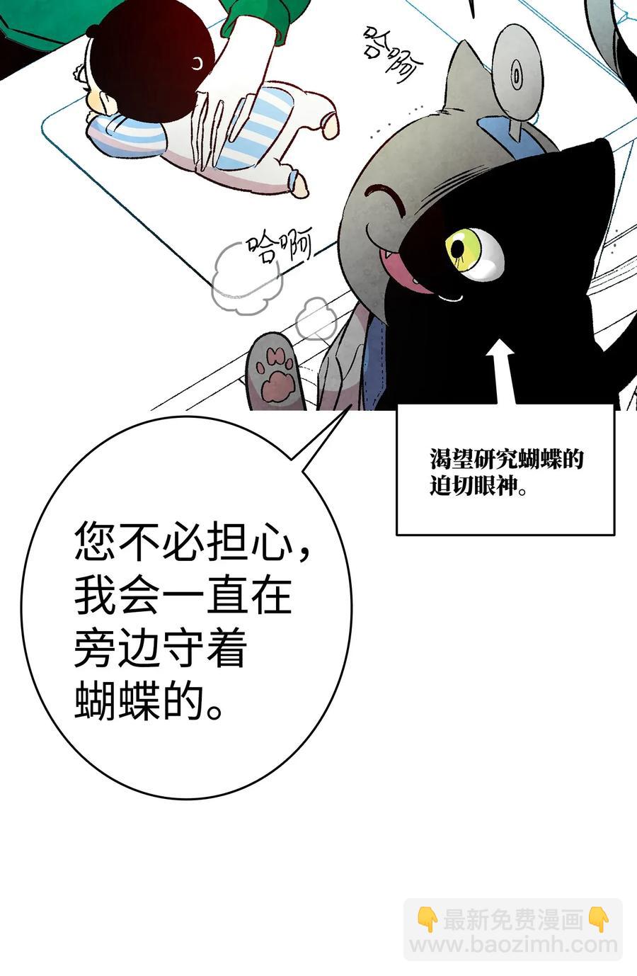 骷髏奶爸 - 22 蝴蝶病了(1/2) - 7