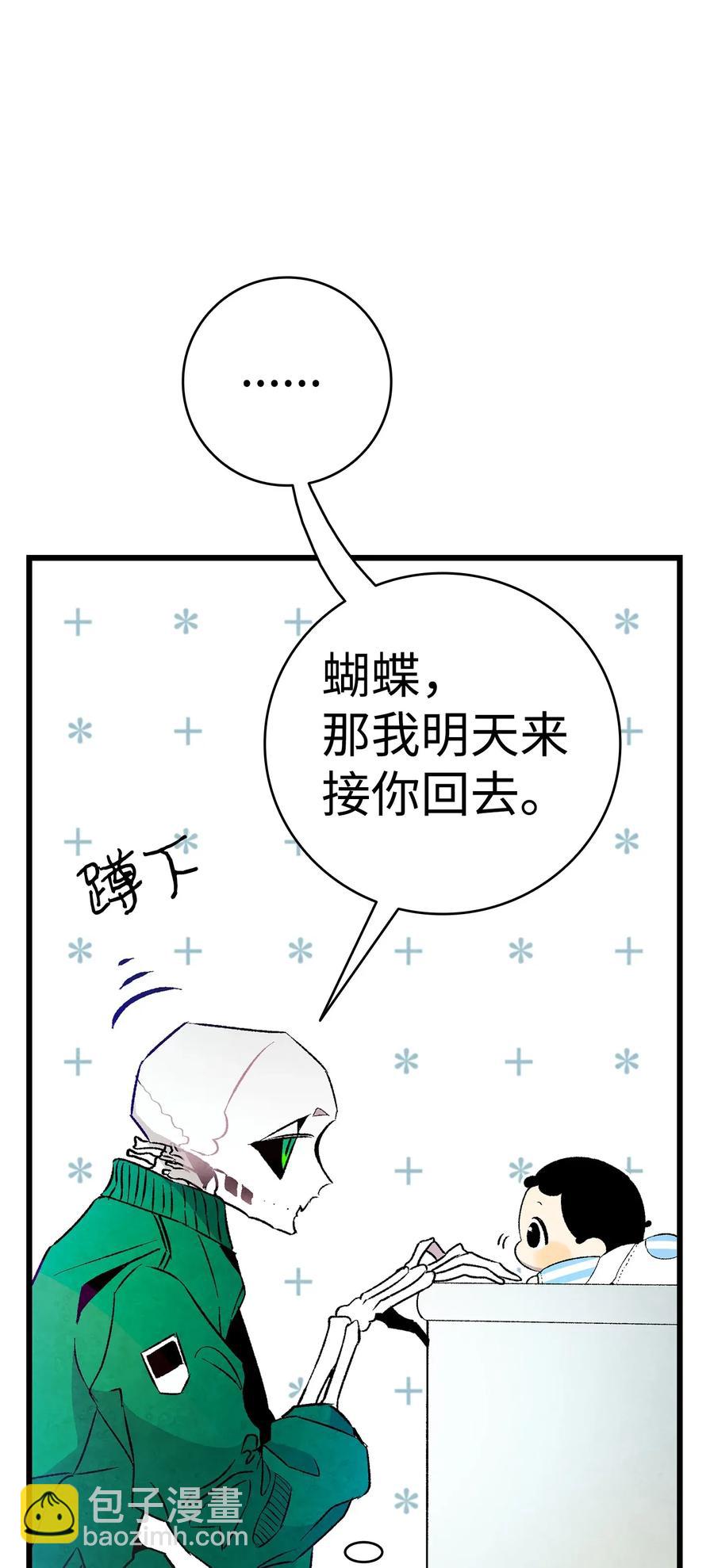 骷髏奶爸 - 22 蝴蝶病了(1/2) - 8